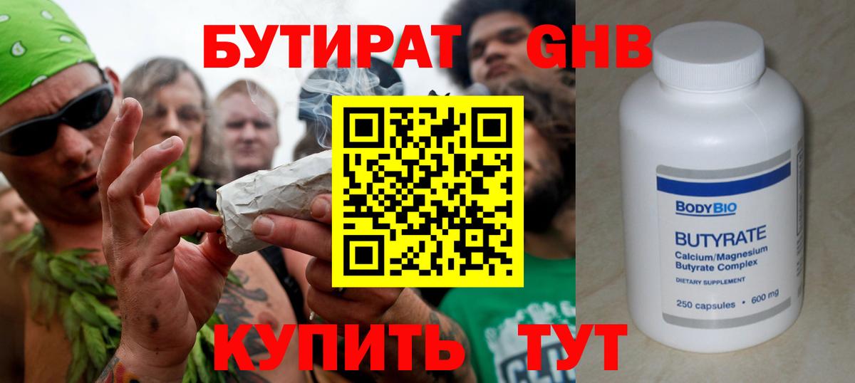 БУТИРАТ Butirat  БУТИРАТ  Новокубанск  Вход с VPN 