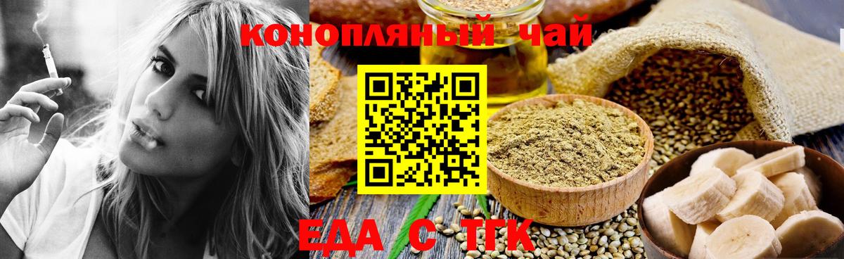 Еда ТГК конопля  Вход с VPN  Новокубанск 