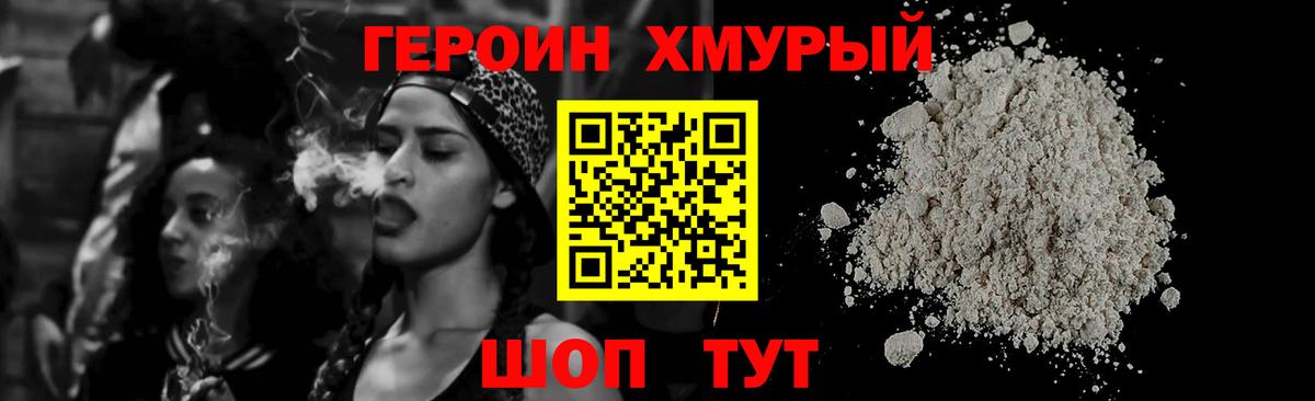 Героин гречка Новокубанск