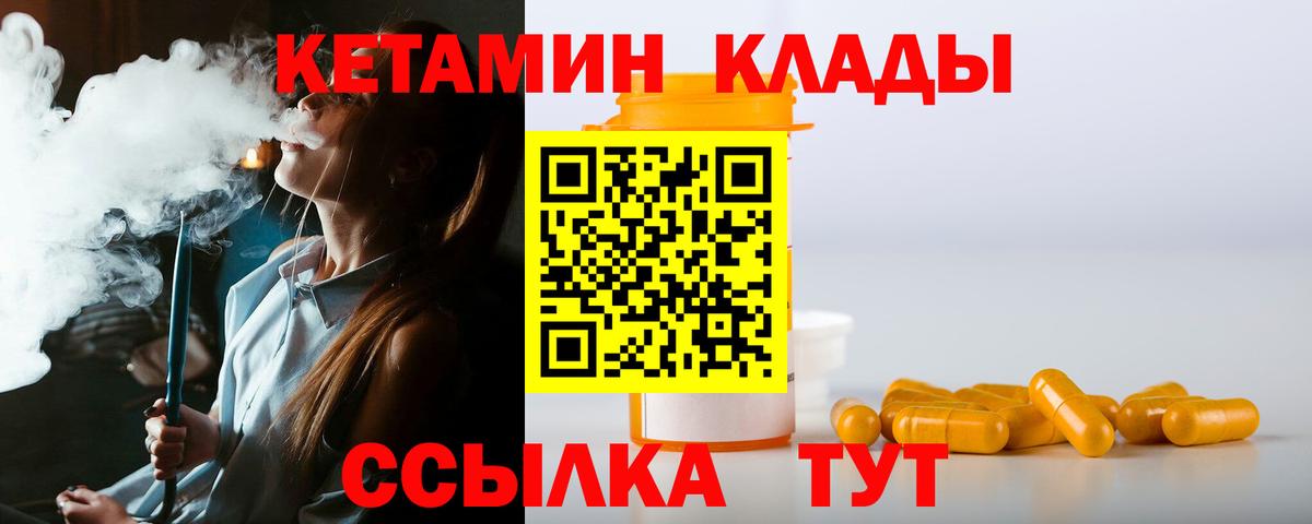 КЕТАМИН VHQ Новокубанск