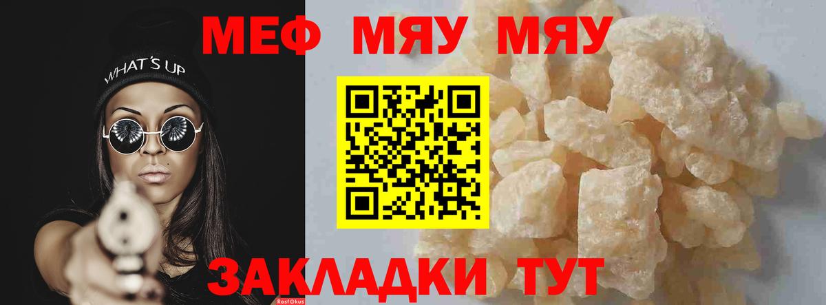 МЕФ mephedrone  Меф  МЯУ-МЯУ  Новокубанск  Вход с VPN  МЯУ-МЯУ кристаллы 