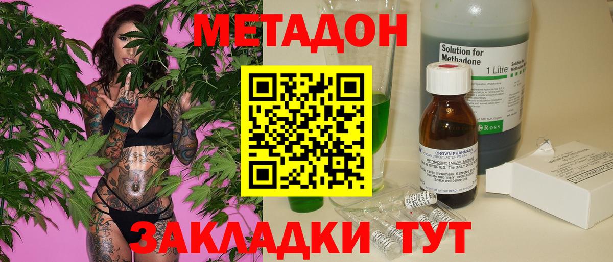 Метадон methadone  Вход с VPN  МЕТАДОН кристалл  Новокубанск 