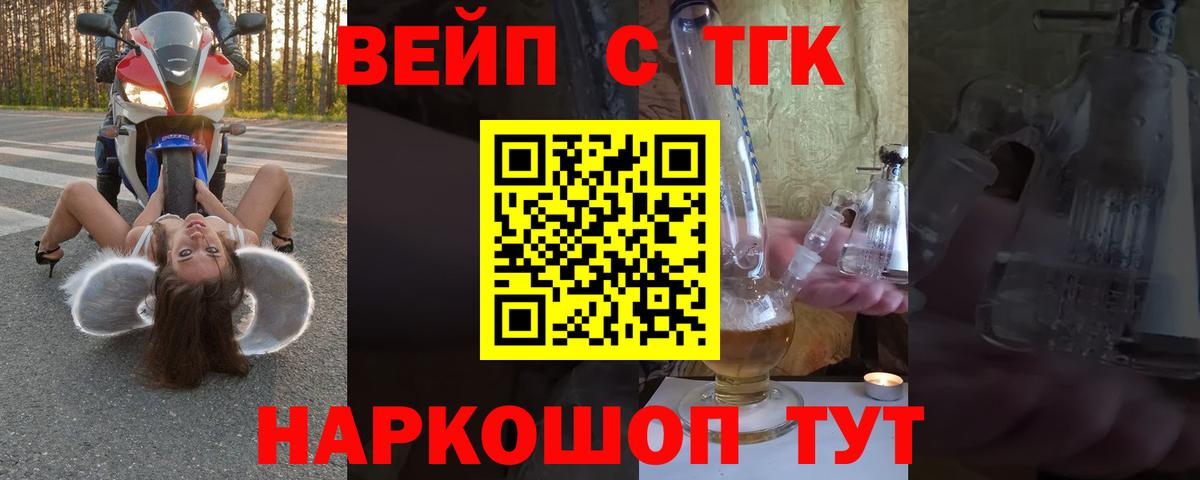 ТГК вейп с тгк  Дистиллят ТГК жижа  Новокубанск  Вход с VPN 